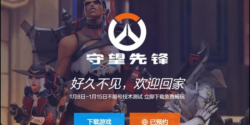 守望先锋内测版体验方法有哪些？