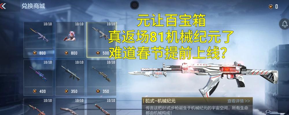 cf手游81机械纪元多少钱保底？保底机制是怎样的？