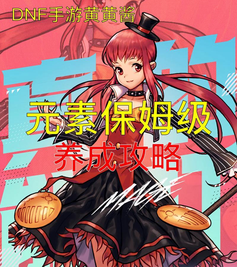 DNF中哪个元素最为常见？
