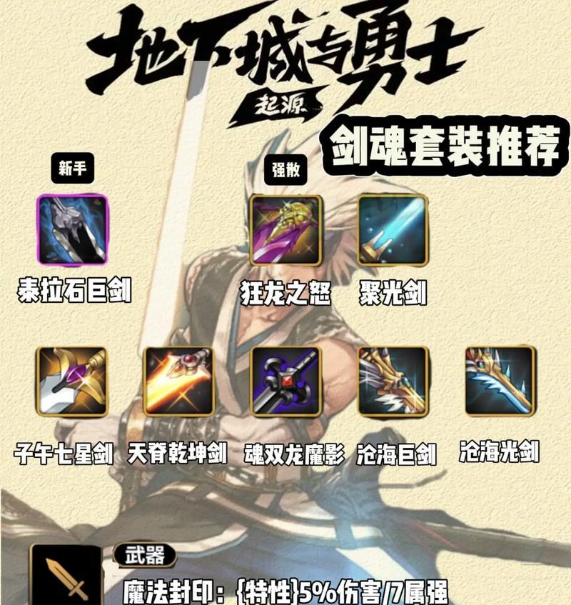 剑魂武器附魔推荐是什么？如何选择合适的附魔？