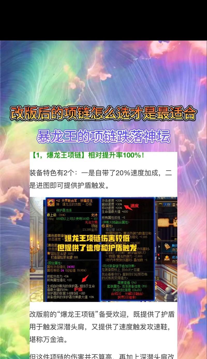 地下城中太初项链如何变换？变换后属性有何变化？