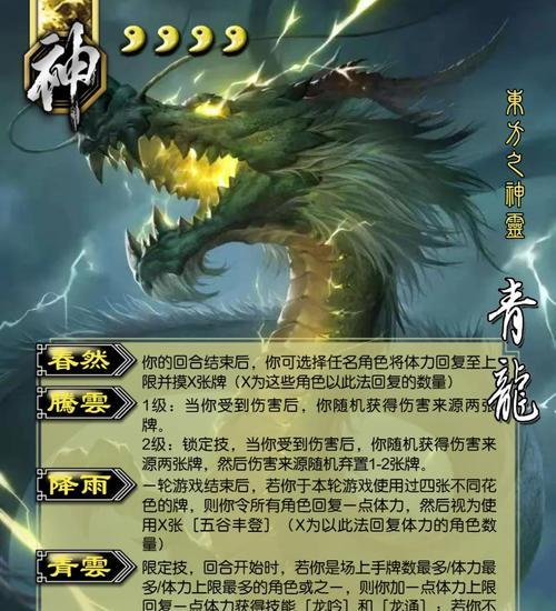 黑龙转青龙技能的条件和方法是什么？