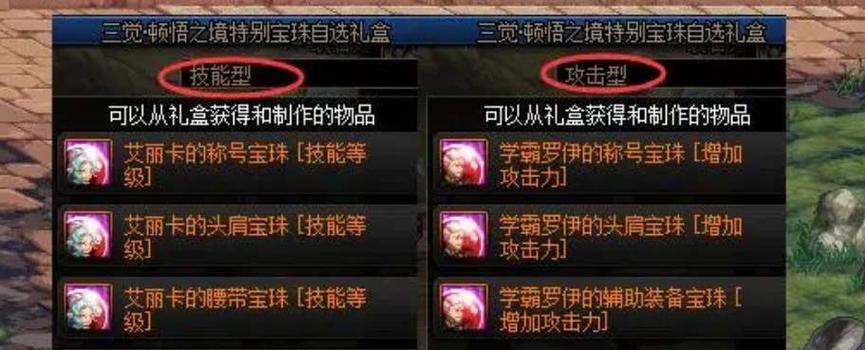 DNF装备附魔推荐宝珠有哪些？如何选择合适的宝珠？