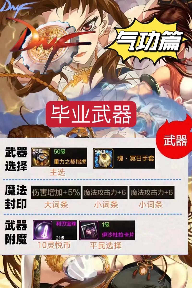 dnf气功装备应该附魔哪种宝珠？附魔宝珠的选择方法是什么？