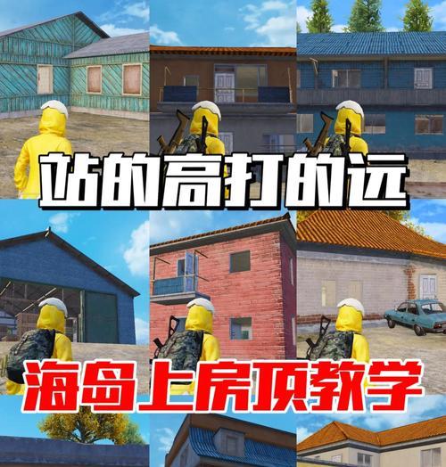 荒野求生CF上房顶方法有哪些？上房顶有什么技巧？