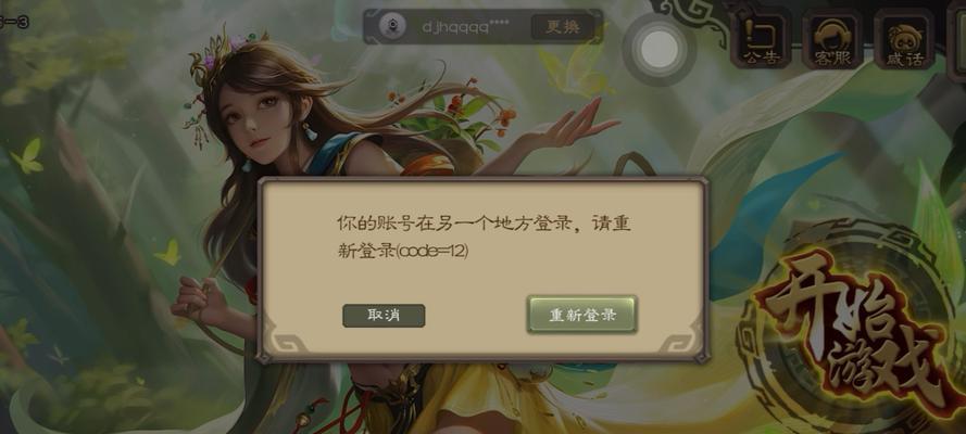 三国杀账号频繁被顶如何解决？