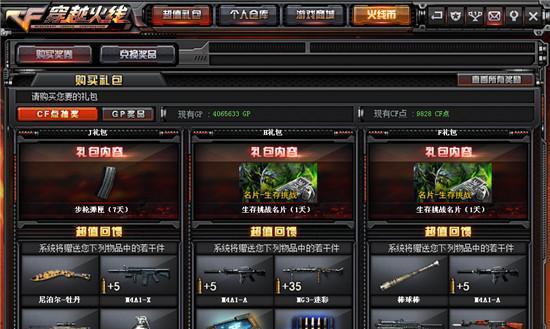 毁灭黑曼巴皮肤兑换券需要多少cf点？如何获取？