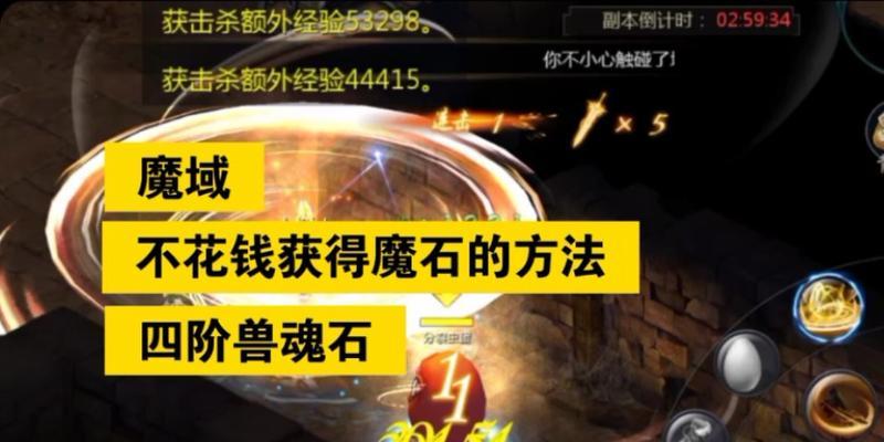 魔域五阶法魂石怎么获得？需要完成哪些任务？