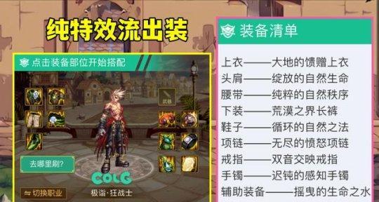 dnf天御套怎么样？如何搭配才能发挥最大效果？