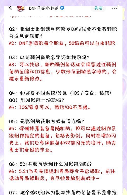 DNF转职书如何使用？转职有哪些注意事项？