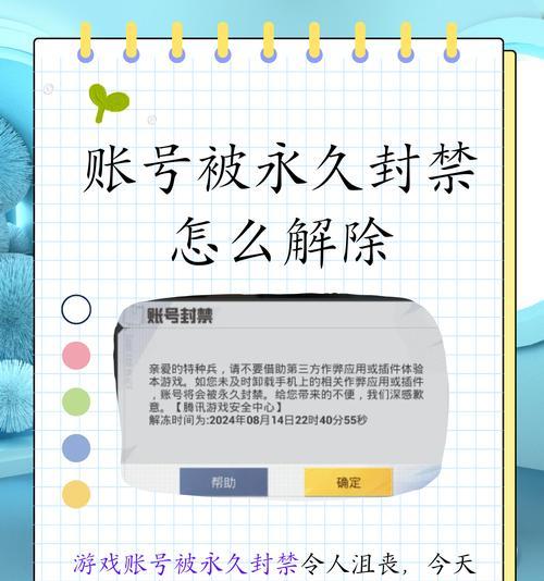 地下城端游账号被封禁如何恢复？