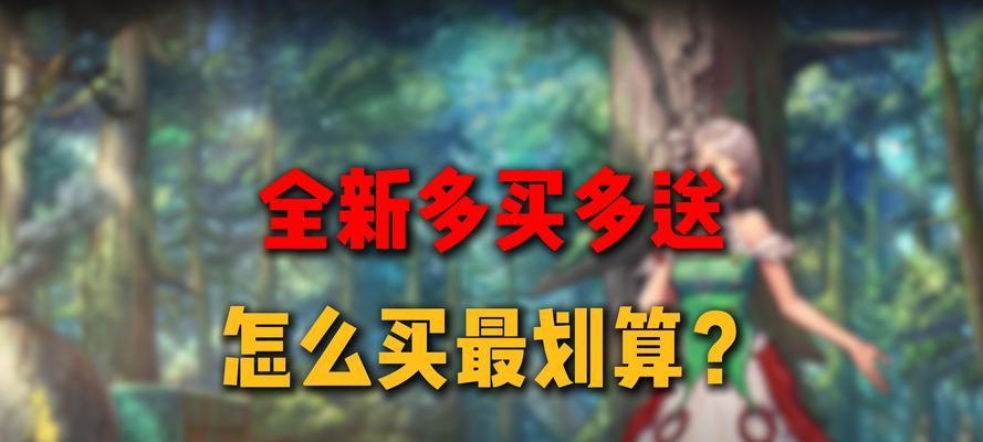 地下城预约礼包的不同之处在哪里？选择哪个礼包更划算？