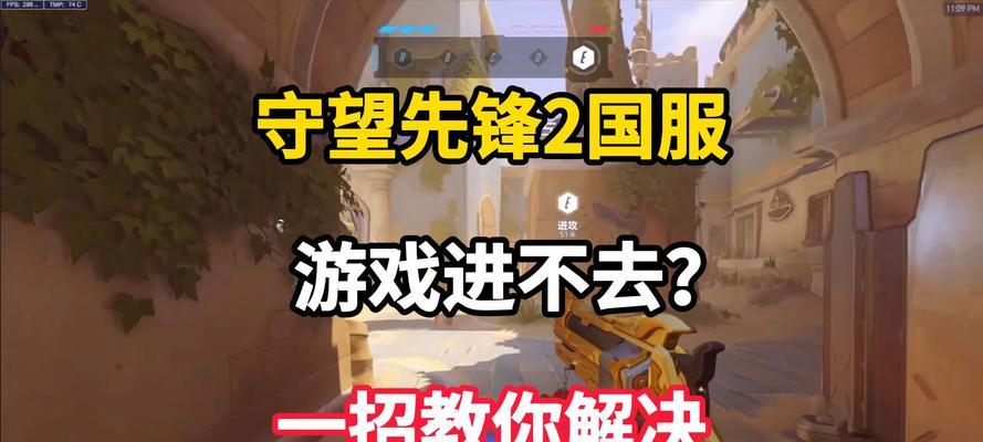 守望先锋2聊天功能失效怎么解决？无法发送消息怎么办？