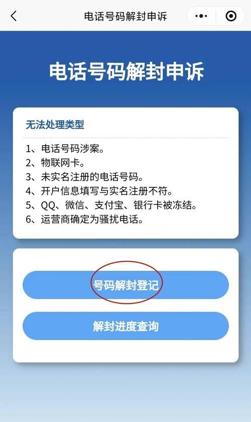 魔域2账号被封如何解封？手机操作流程是什么？