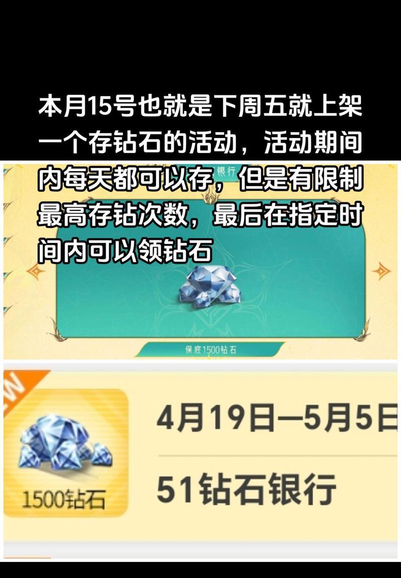 CF手游钻石银行能获得多少钻石？如何最大化收益？