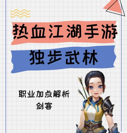 热血江湖手游新手入门指南是什么？
