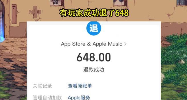 地下城手游退款流程是怎样的？