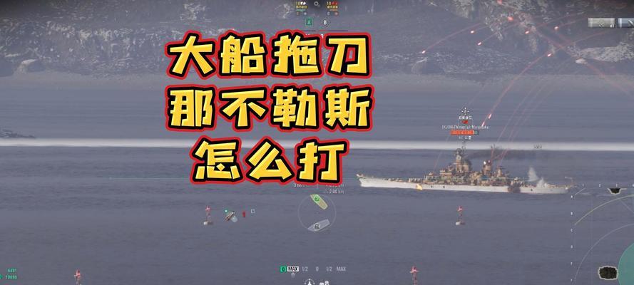 战舰世界告别拖刀技巧是什么？如何快速获得告别拖刀？