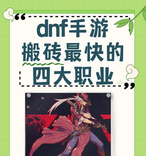 DNF中哪个职业搬砖效率最高？