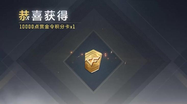 cf赏金令多少级可以得到角色？如何快速升级？