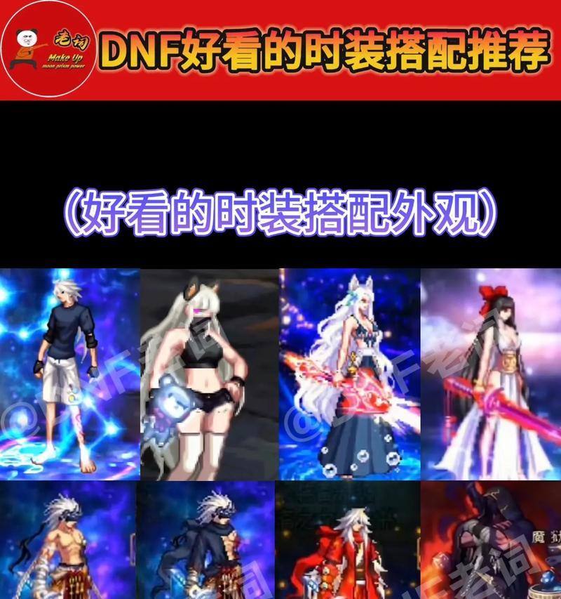 dnf时装如何进行更改？有哪些好看的搭配推荐？