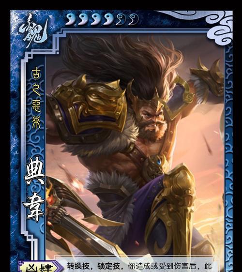 侠典韦在三国杀中的技能效果如何？技能使用策略是什么？