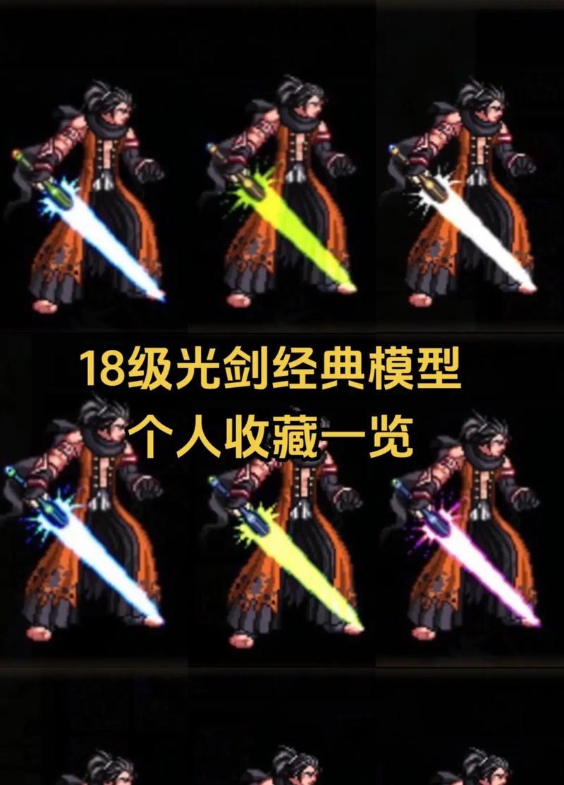 DNF中的光剑有何特殊之处？光剑与其他武器有何不同？