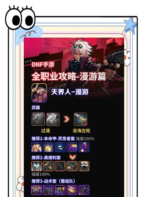 dnf神枪手选择什么武器？各武器的优缺点分析？