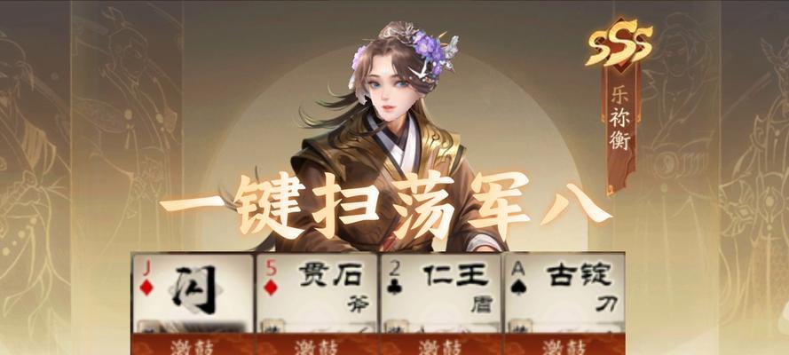 快速扫荡在三国杀战令中的用途是什么？