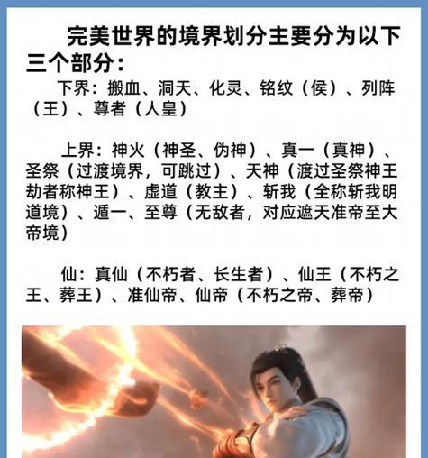 完美世界下界人物境界划分是怎样的？各境界有何特点？